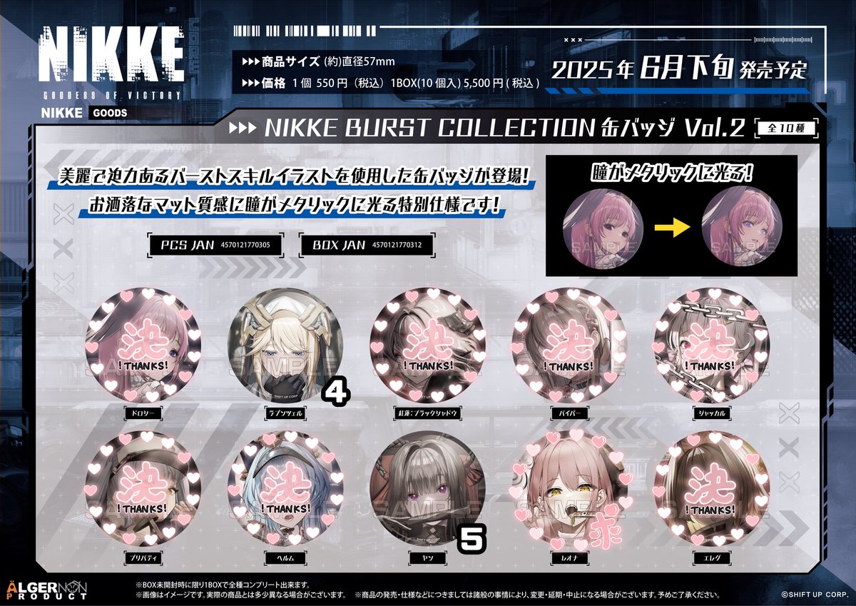 【交換 譲渡】 勝利の女神 NIKKE メガニケ BURST collection 缶バッジ vol.2

譲：ラプンツェル4 ヤン5

求：450円/個+送料 ＞ レオナ or 異種イサベル.レオナ

郵送のみ
5BOX購入済み
1〜◎
銀行振込＞PayPay＞メルペイ

お気軽にお声かけください(*_ _)