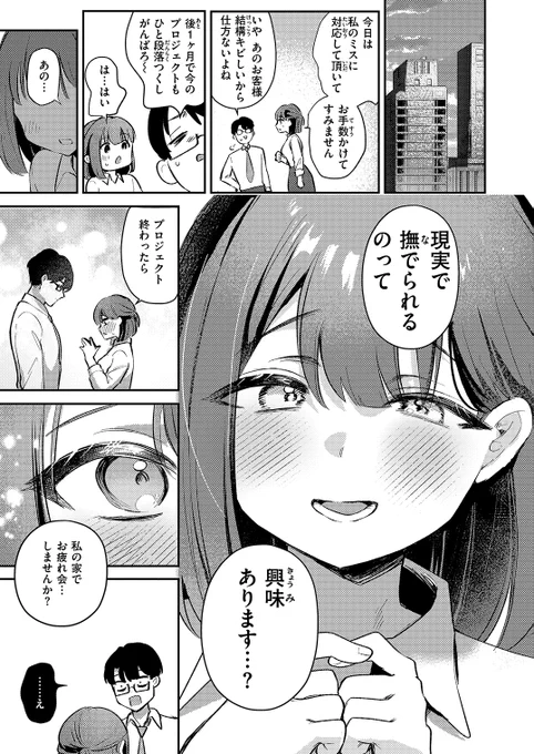 後輩とVRで遊んだら距離感が変わった話(3/4) 