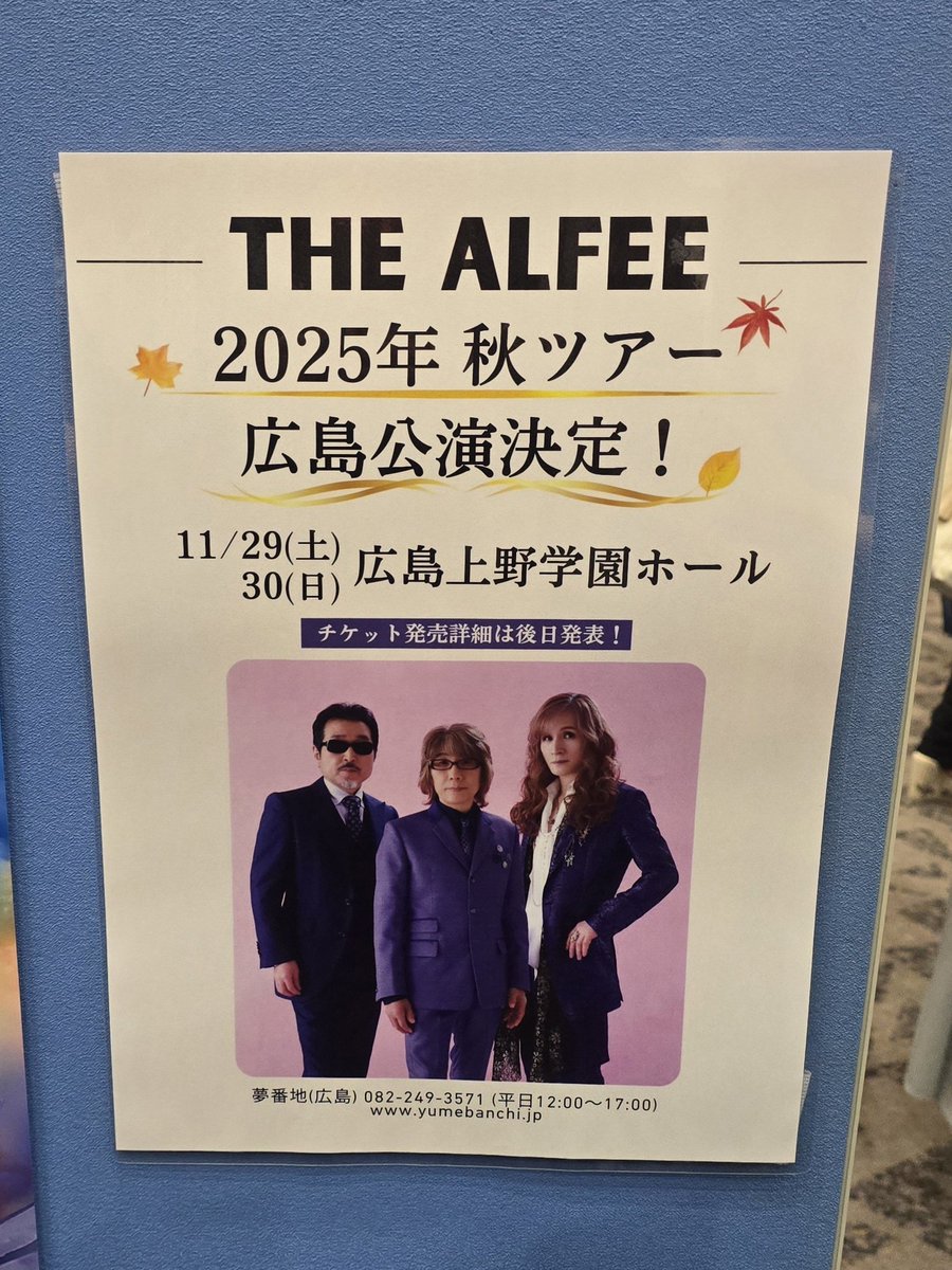 THE ALFEE 2025年 秋ツアー ジャージ Lサイズ(オマケ付き) THE ALFEE
