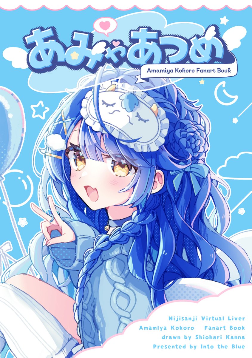 天宮こころ 「メロンブックスさんで新刊の通販の予約も始まりました! 新刊セット ▹ 新刊+クリ」|‍汐張神奈🌌☄️のイラスト