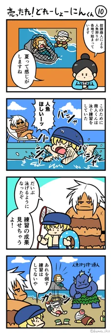人魚狩りだよ!商人くん
#4コマ 