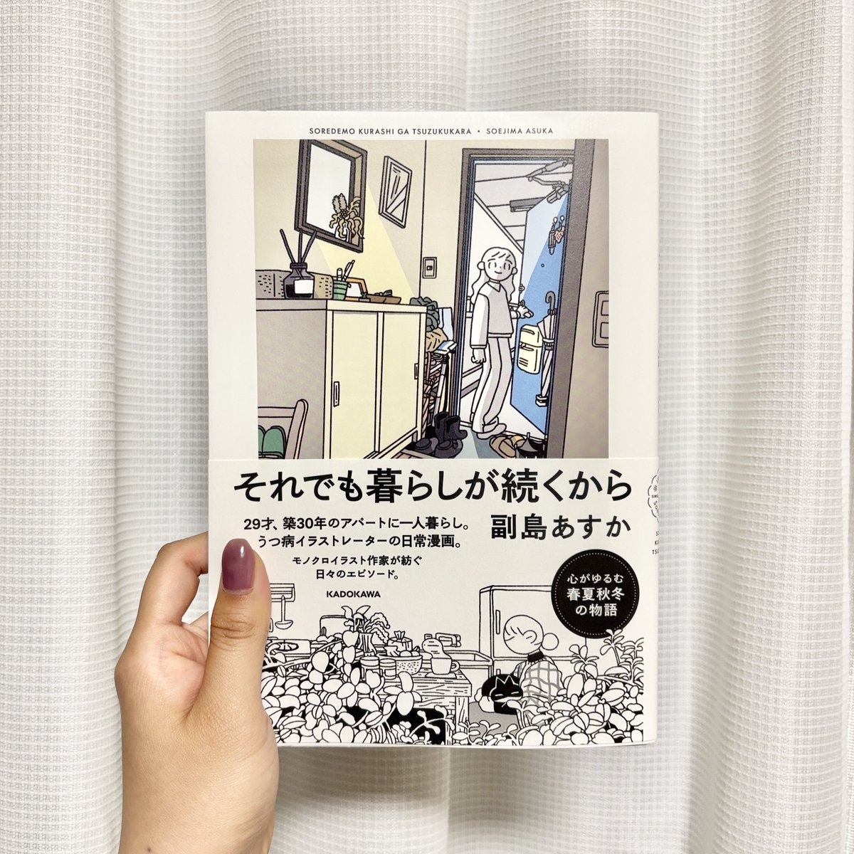 副島あすかさん（<a href="/tat_asb_/">副島あすか</a> ）の「それでも暮らしが続くから」を読みました。
心にふっと風が吹いたような気持ちになりました。たよりさんを撫でたい。