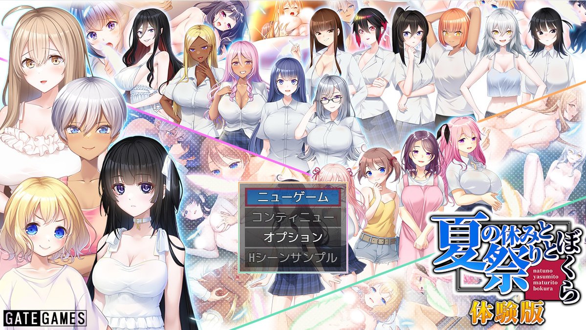 GATEGAMES_'s tweet photo. Q:今日は何の日?
A:「夏の休みと祭りとぼくら」発売から5ヵ月!
Hシーンは100以上! ヒロイン数も20人と大ボリュームです!
シーン中は全員フルボイス♪
体験版公開中!
初見&興味を持った方はぜひプレイしてみてくださいー!
■販売ページ
https://t.co/NvmucVw7ZL
#GATEGAMES #のととら https://t.co/8BoVXopM9Z