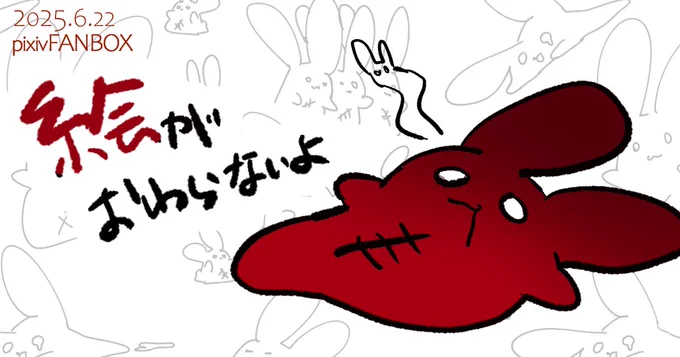 【FANBOX】
絵が完成しなかったので途中経過と日記になりました🙇
https://t.co/un1aZr4zPC 