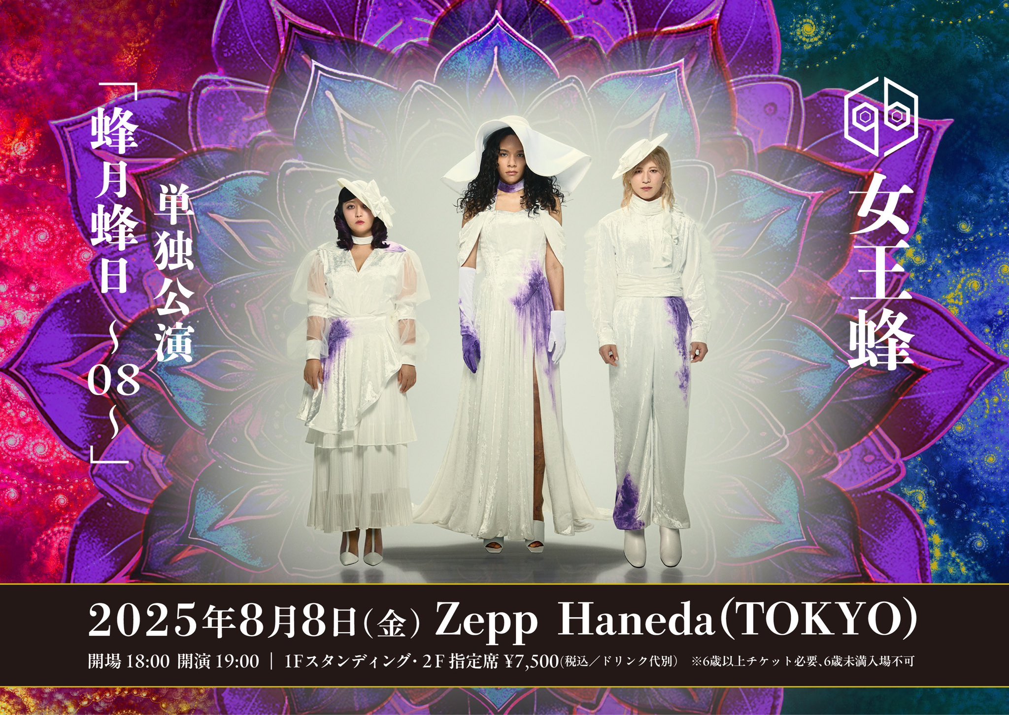 女王蜂 公式サイト