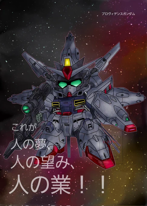『プロヴィデンスガンダム』 #圧倒的ラスボス感