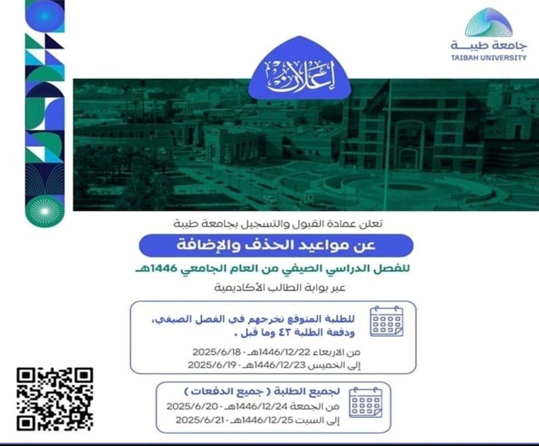 📢 تمديد الحذف والإضافة للفصل الصيفي.

تُعلن عمادة القبول والتسجيل عن تمديد فترة الحذف والإضافة للفصل الصيفي١٤٤٦هـ، حيث يمكن للطلبة تعديل جداولهم عبر بوابة الطالب الأكاديمية حتى الأربعاء ٢٩ ذو الحجة١٤٤٦هـ   الموافق ٢٥ يونيو ٢٠٢٥م.

مع تمنياتنا للجميع بفصل دراسي صيفي موفق.
