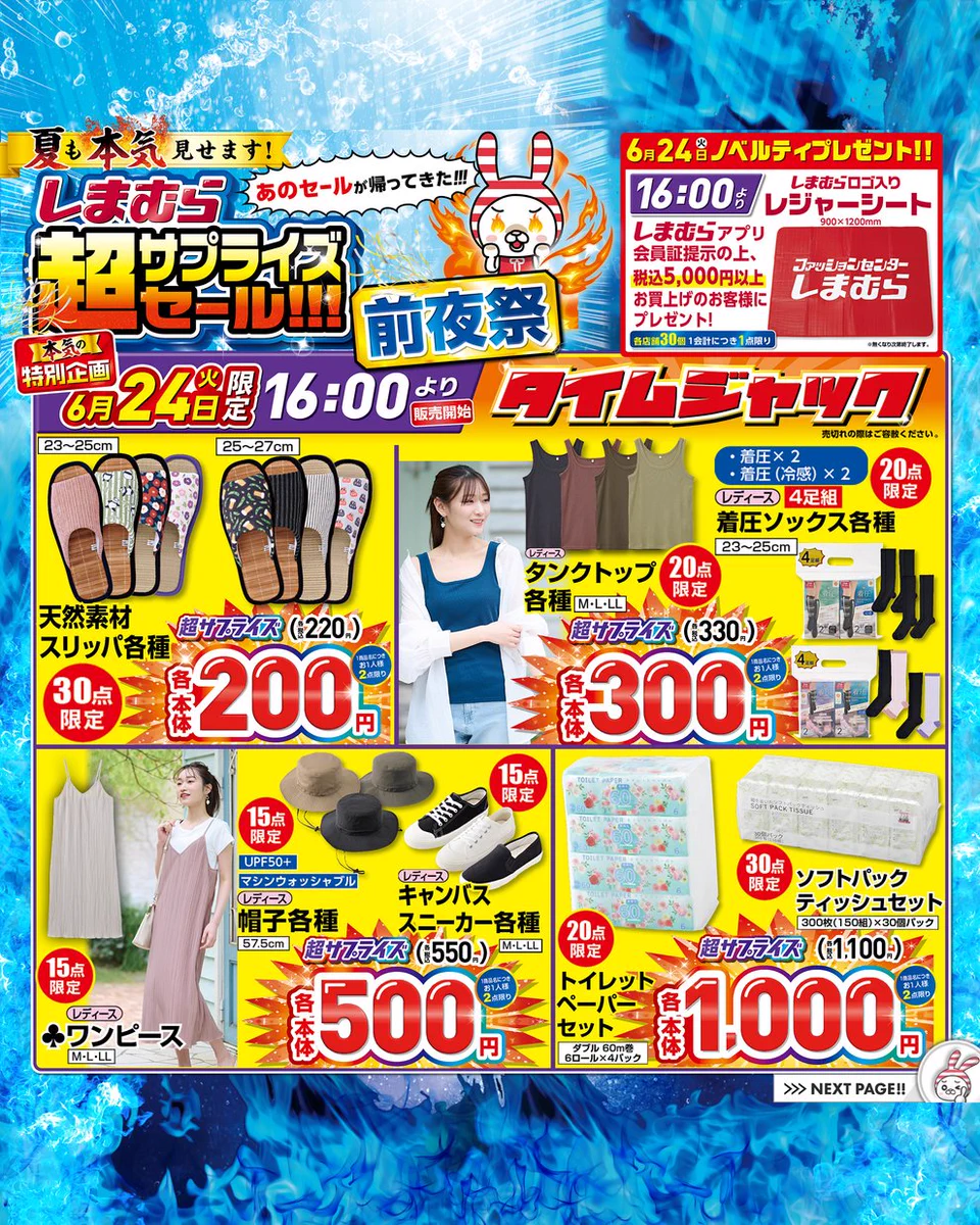 ファッションセンターしまむら on X: 