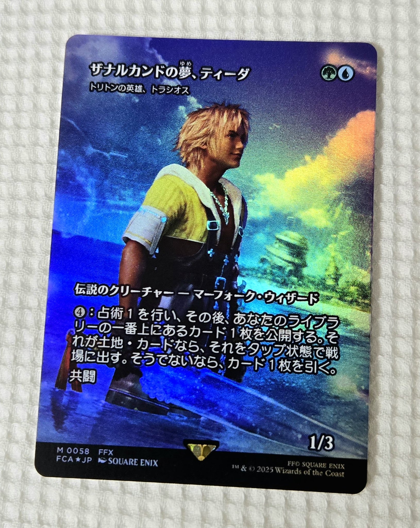 買取相場】-MtG-(日)ザナルカンドの夢、ティーダ / Tidus
