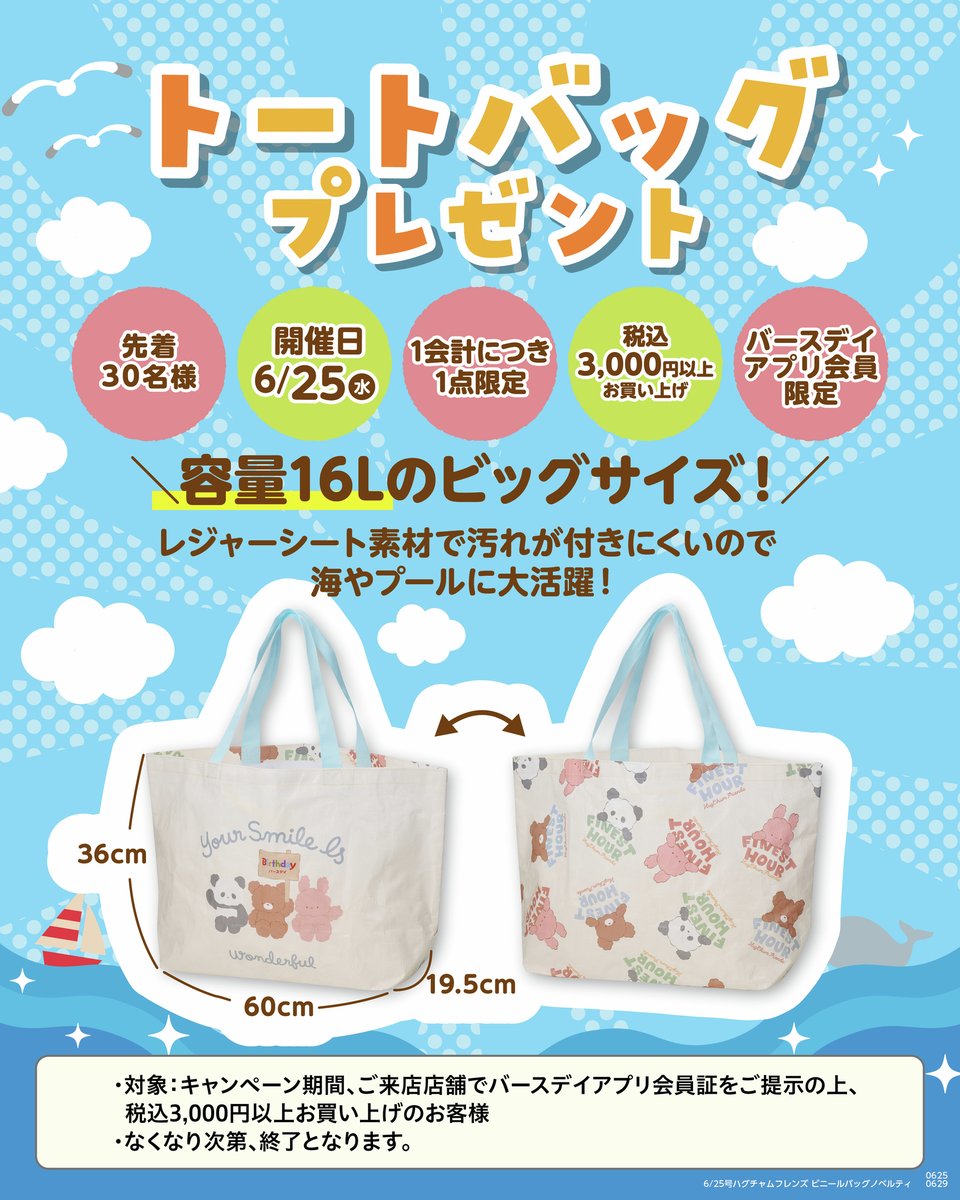 birthday_gr's tweet photo. 6/25（水）より税込3,000円以上お買い上げのお客様に
バースデイオリジナルのトートバッグをプレゼント！🏝️

容量16Lのビッグサイズで、レジャーシート素材なので
汚れに強くとっても便利です♪ https://t.co/aO5ixkgAbY