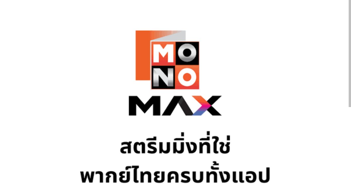 ดูไม่ได้บนทีวีแอนดรอยด์ทั่วไป สมัครแพคเกจรายปีด้วย ยกเลิกก็ไม่ได้ ทั้งที่เพิ่งสมัครไปไม่ถึง 3 วัน หลอกลวงผู้บริโภคหรือเปล่า <a href="/AIS_Thailand/">AIS</a> <a href="/sailom_soi8/">ศูนย์สื่อสาร สำนักงาน กสทช.</a> <a href="/monomax_me/">MONOMAX</a>