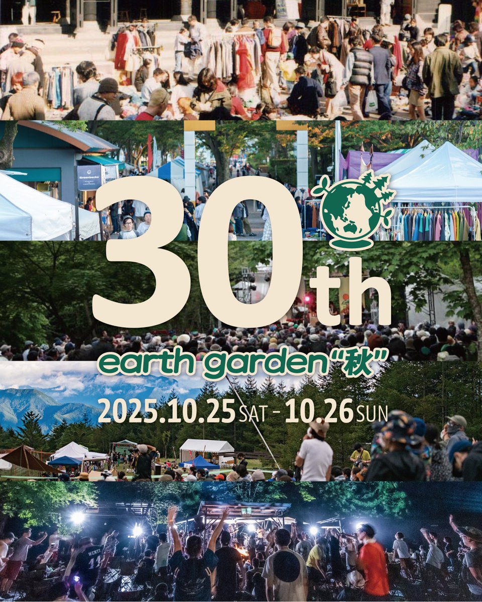 e_garden's tweet image. 🌿🎉アースガーデン30周年🎉🌿
＼アースガーデン“秋”2025開催決定！／

今年は記念すべき30周年✨
感謝の気持ちを込めて、オーガニック＆エコロジーな魅力をたっぷりお届けします！

📅10月25日(土)・26日(日)
📍代々木公園イベント広場

【出店も募集中！】詳しくはこちら👇

earth-garden.jp/event/eg-2025-…
