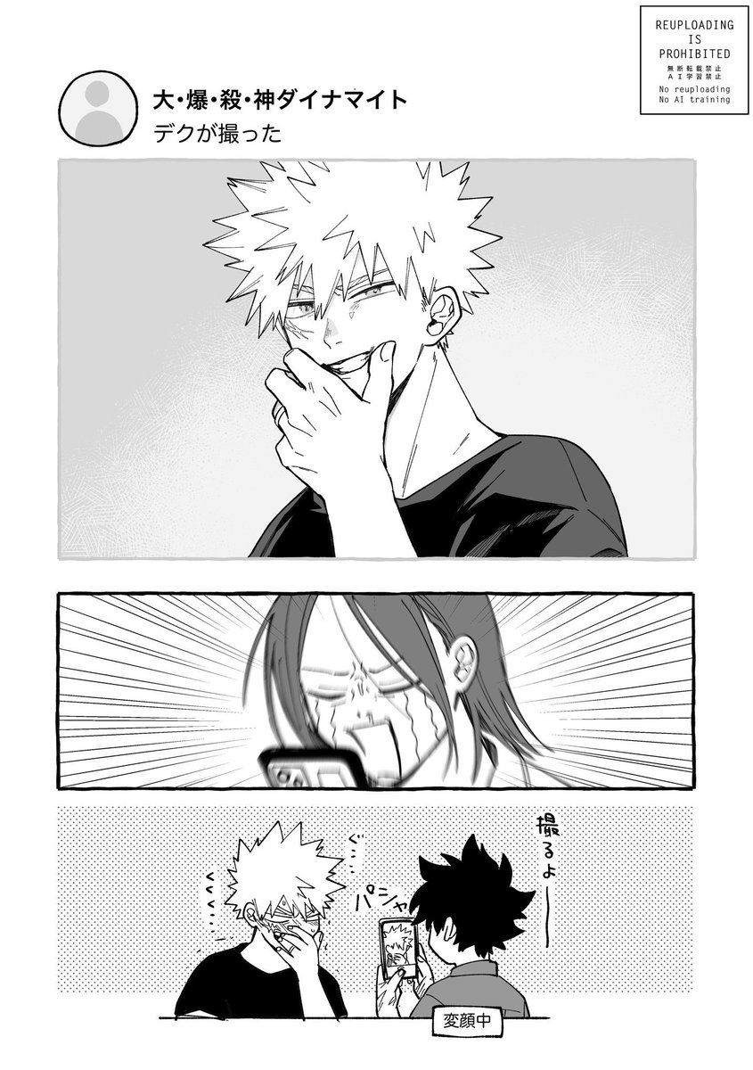オタクに追い討ちする勝デ