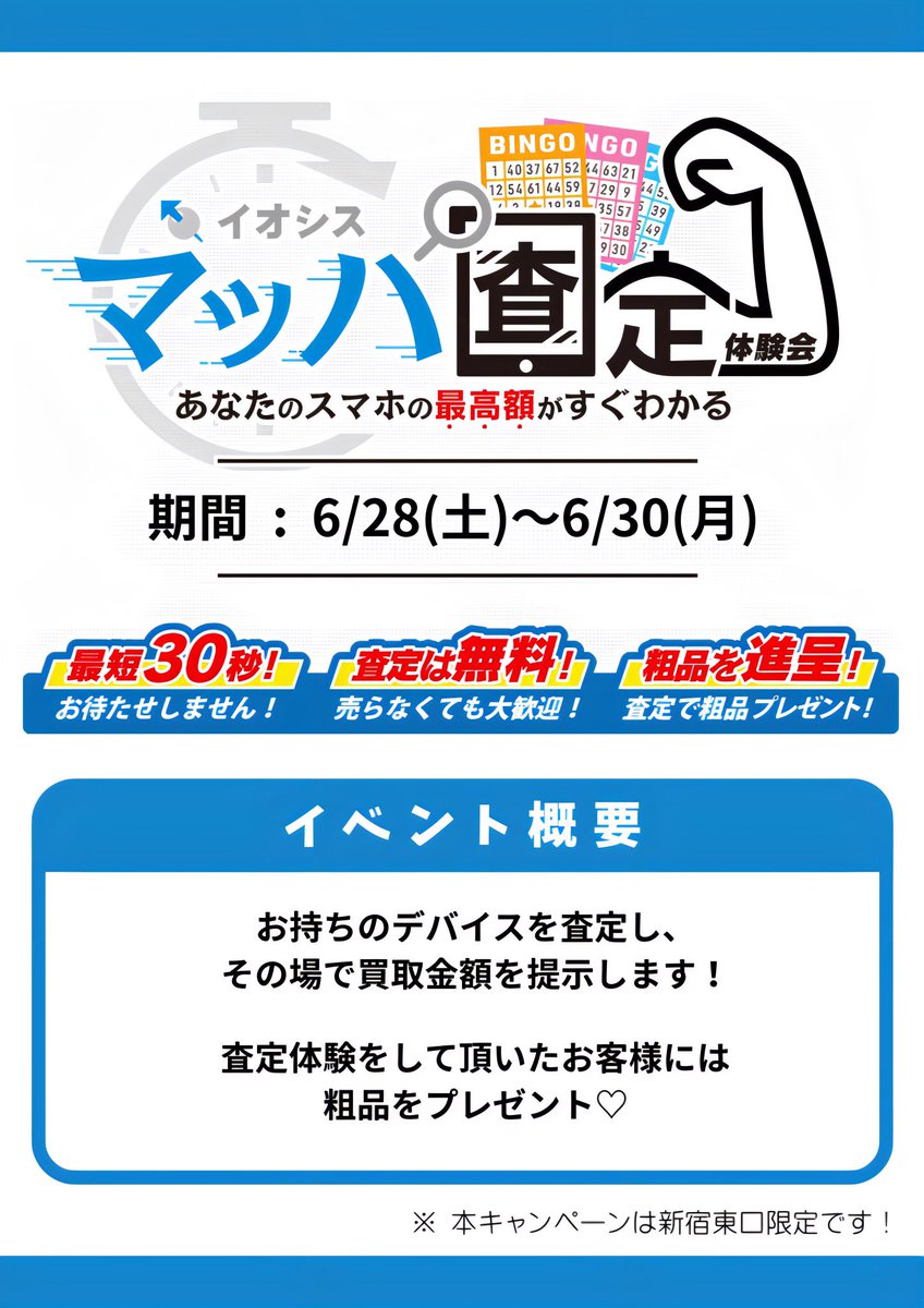 🎊㊗️ 新宿東口 ２周年記念 ㊗️🎊

皆さまの支えがありついに２周年です🥹
…て事でイベントを開催しちゃいます〜🍾

\  イベント その①  /
ケーブルつかみ取りキャンペーン👊🏻
詳細は画像をご覧ください❤️

\  イベント その②   /
超‼️爆速買取査定💥
ご参加いただいた方全員に粗品プレゼント🎁