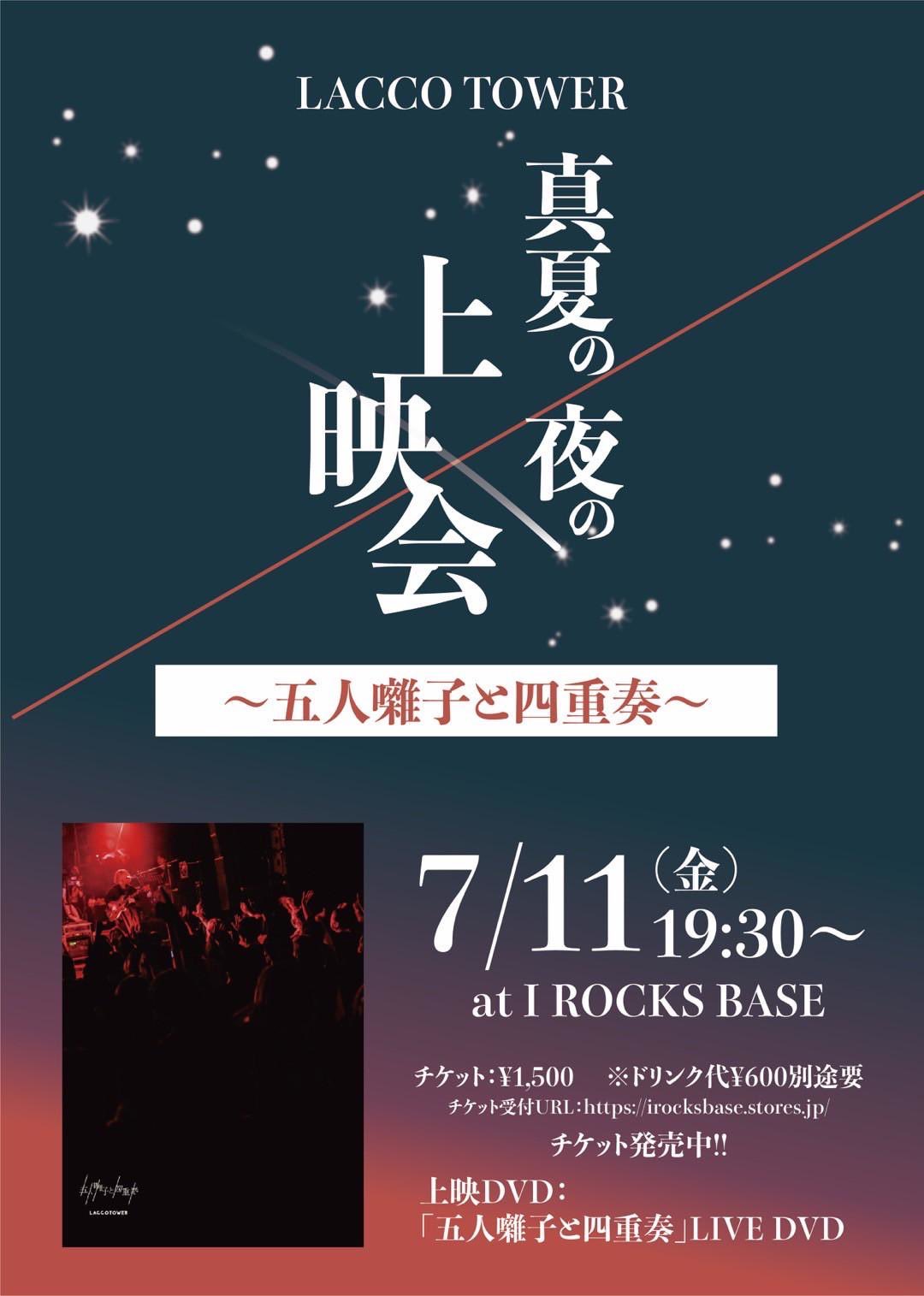 今年の新作から定番まで！ 廃盤] LACCO TOWER 四季 邦楽 - 邦楽