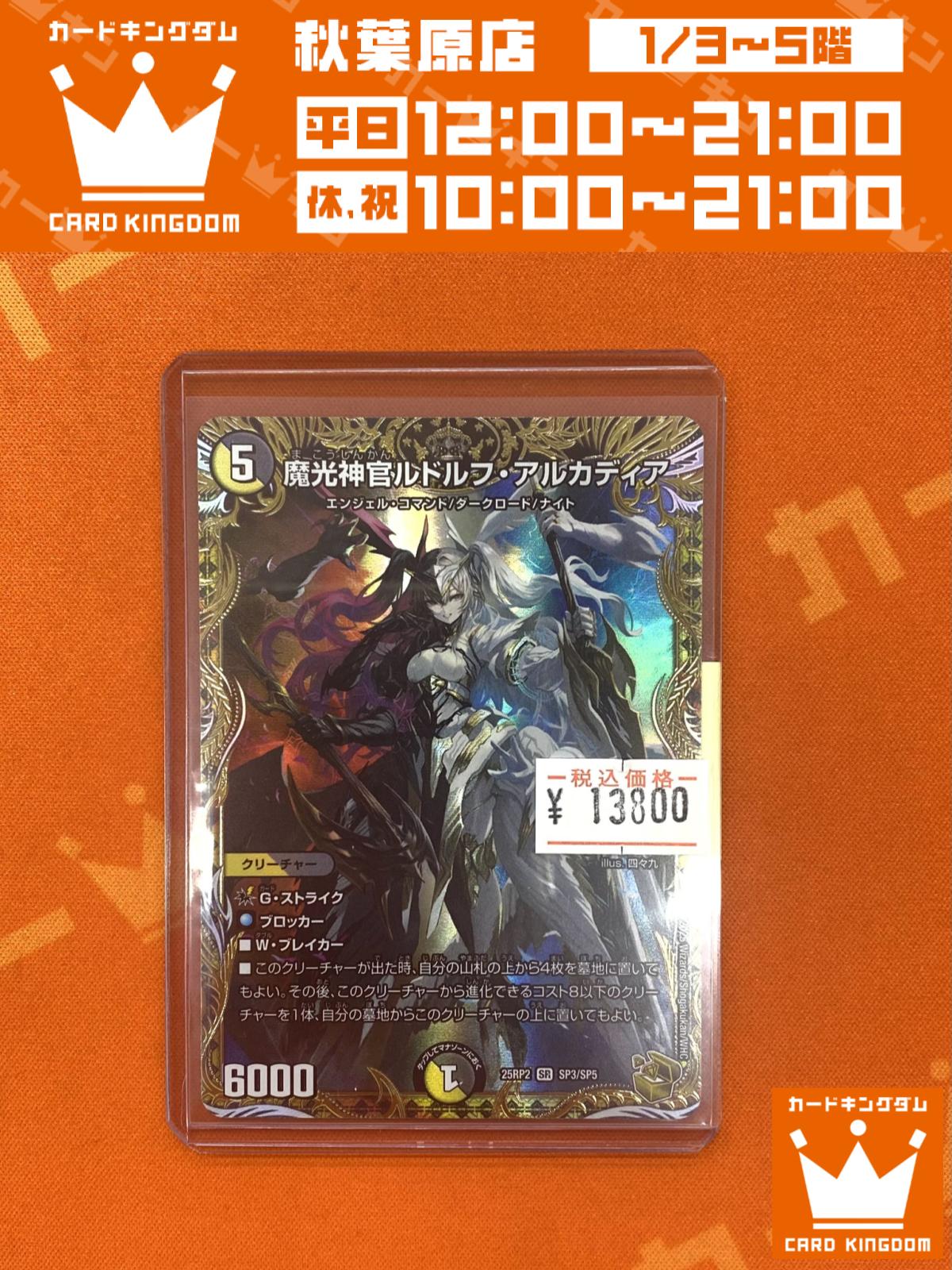 デュエルマスターズ　魔光神官ルドルフ・アルカディア【金トレジャー・SP3/SP5 デュエルマスターズ 魔光神官ルドルフ・アルカディア【金