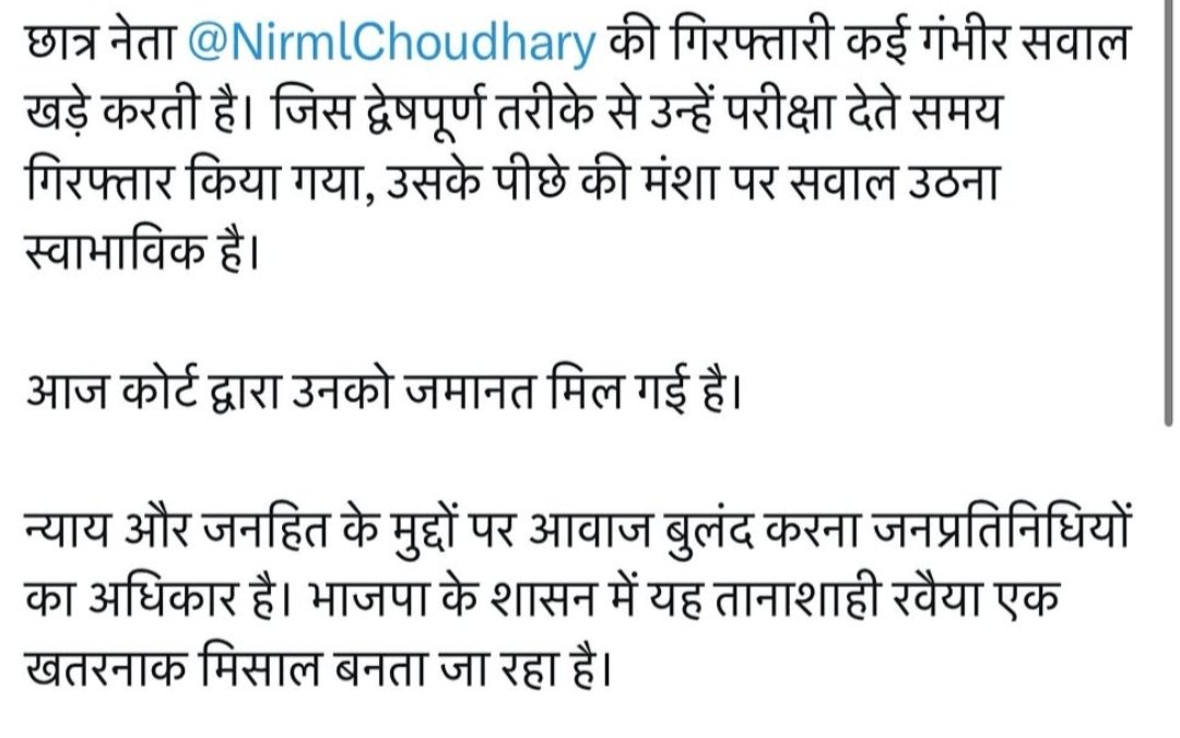 Ganesh meena (@ganeshm46117597) on Twitter photo छात्र नेता <a href="/NirmlChoudhary/">Nirmal Choudhary</a> की गिरफ्तारी कई गंभीर सवाल खड़े करती है जिस द्वेषपूर्ण तरीके से उन्हें परीक्षा देते समय गिरफ्तार किया गया उसके पीछे की मंशा पर सवाल उठना स्वाभाविक है।
आज कोर्ट द्वारा उनको जमानत मिल गई है
<a href="/NSUIRajasthan/">NSUI Rajasthan</a>
<a href="/RamniwasGawriya/">Ramniwas Gawriya</a>
<a href="/AbhimanyuP00NIA/">Abhimanyu Poonia</a> #निर्मल_चौधरी छात्र नेता <a href="/NirmlChoudhary/">Nirmal Choudhary</a> की गिरफ्तारी कई गंभीर सवाल खड़े करती है जिस द्वेषपूर्ण तरीके से उन्हें परीक्षा देते समय गिरफ्तार किया गया उसके पीछे की मंशा पर सवाल उठना स्वाभाविक है।
आज कोर्ट द्वारा उनको जमानत मिल गई है
<a href="/NSUIRajasthan/">NSUI Rajasthan</a>
<a href="/RamniwasGawriya/">Ramniwas Gawriya</a>
<a href="/AbhimanyuP00NIA/">Abhimanyu Poonia</a> #निर्मल_चौधरी