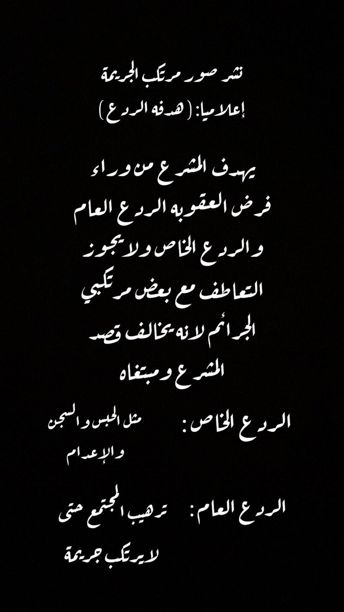 القصد من نشر صور بعض مرتكبي الجرائم إعلاميا:
نتعاطف مع بعض الجرائم !
لايجوز التعاطف كذلك مع بعض الجرائم !