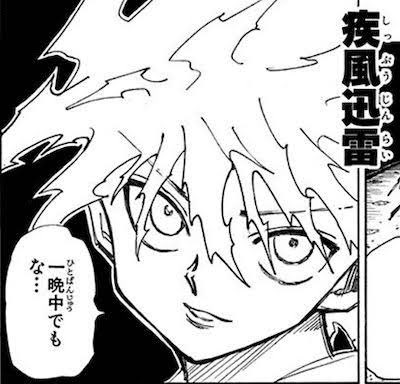 >迅雷鉄火

普通にキルアの技名にありそうですき 
