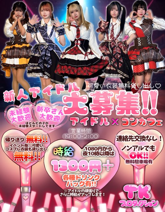 TKプロダクションのツイート