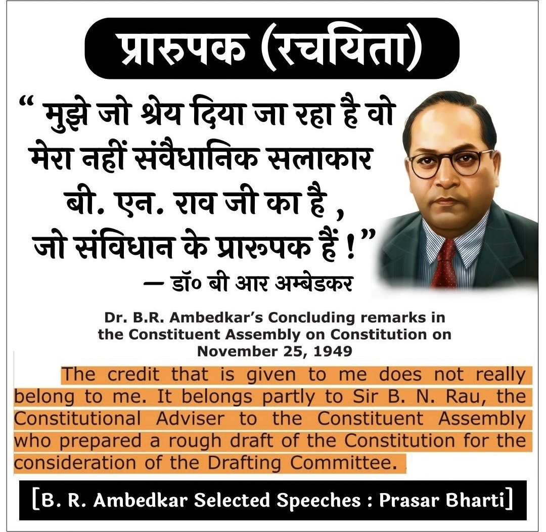 सच्चाई छुप नहीं सकती, 
बनावट के उसूलों से
कि खुशबू आ नहीं सकती, 
कभी कागज़ के फूलों से !

#संविधान_निर्माता_BN_राव
