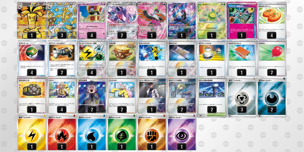 [老闆 League] Pokémonja 榨山 Campionships 2025&nbsp; Winners & Top Ranked 牌組 Recipes Summary [Pokéka PJCS2025]. 牌組圖片