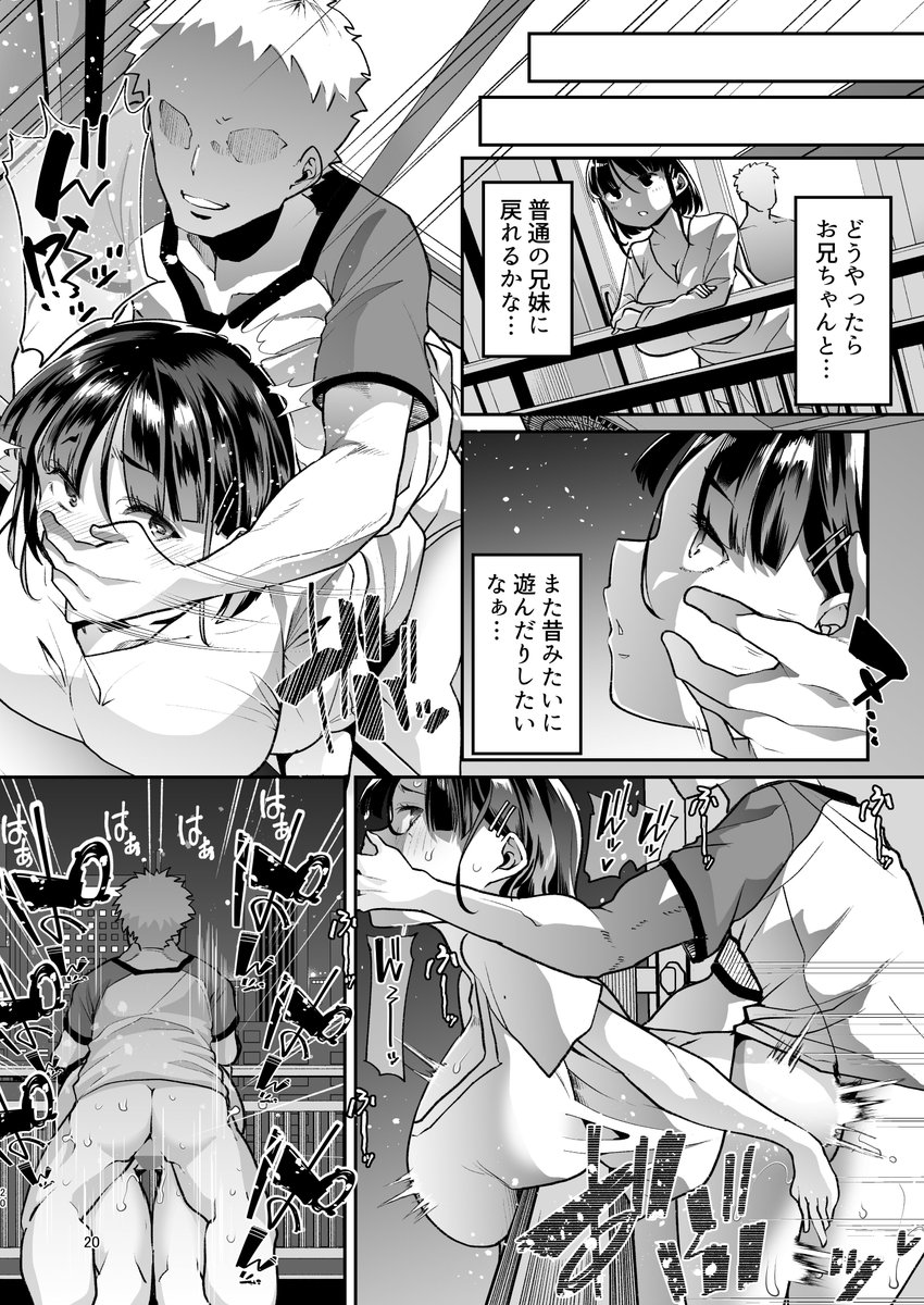 このお兄ちゃん、なにかおかしい…っ！(白金庵)｜無料エロ漫画試し読み