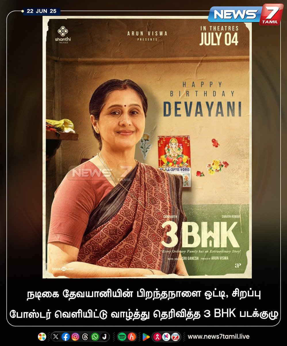 news7tamil's tweet photo. தேவயானிக்கு பிறந்தநாள் வாழ்த்து தெரிவித்து போஸ்டர் வெளியிட்ட படக்குழு
#Devayani | #3BHK | #HappyBirthDayDevayani | #HBDDevayani | #HappyBirthDay | #Actress https://t.co/r4fANo1NDu