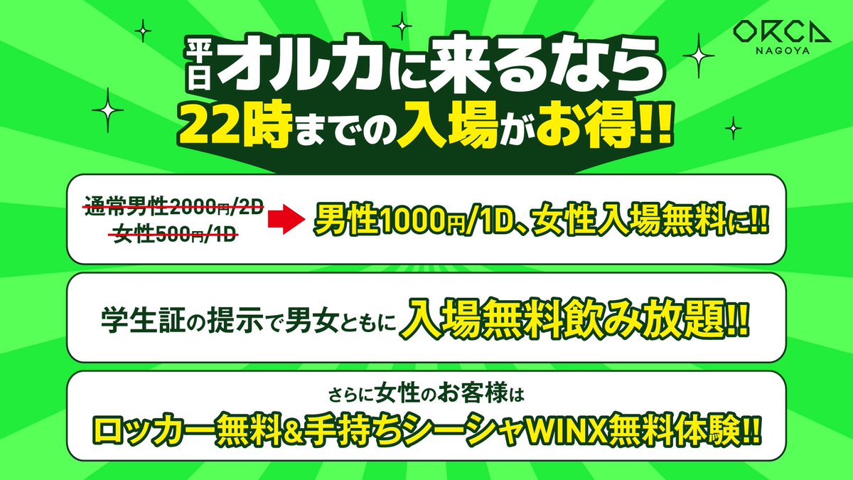 本日もオルカ名古屋オープン致しました！
【CENTER】ALL-MIX
#オルカ