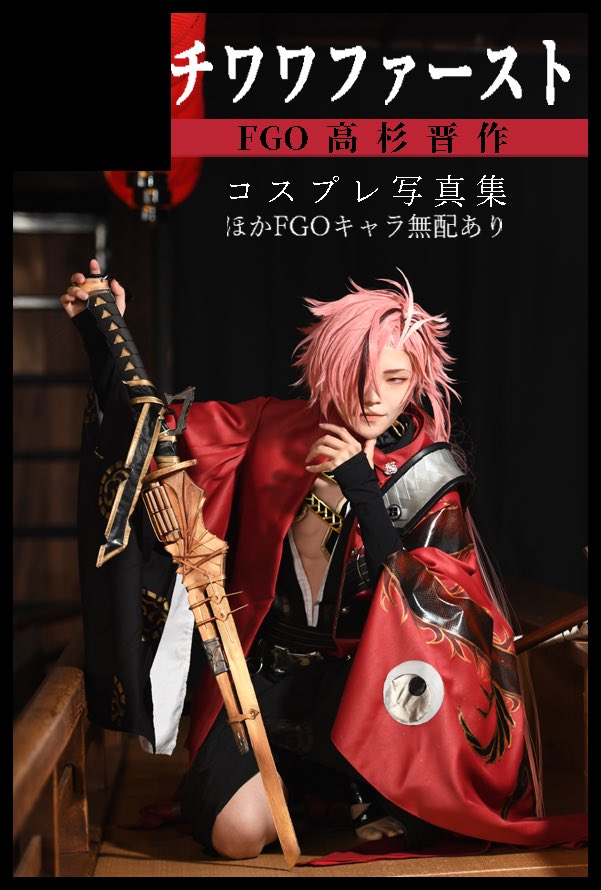 aiz1218's tweet photo. 7/6 CC福岡62
A館し67a

FGO 高杉晋作コスプレ写真集をお出しする予定です！
A5サイズ80P/1,000円
（お写真130枚くらい載せてます）

無配の写真も置いているので、フォロワーさん是非遊びにきてください🌸
#CC福岡62 https://t.co/rP7Nj2ndIV