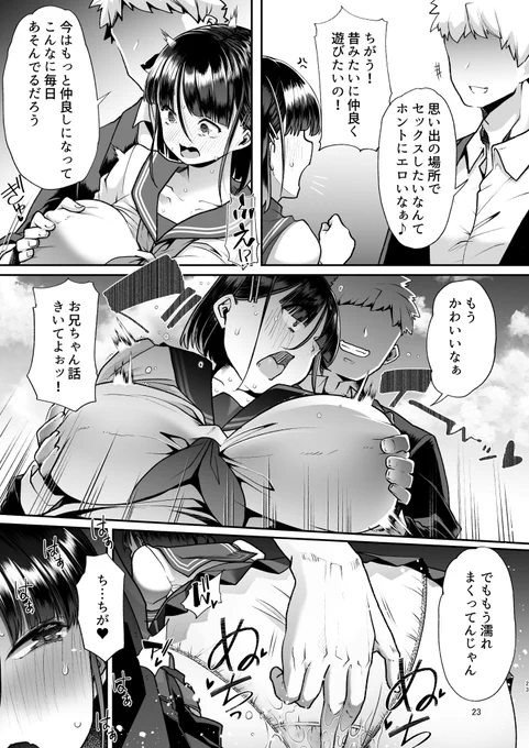 私の兄は、妹を孕ませることが趣味です(7/8) 