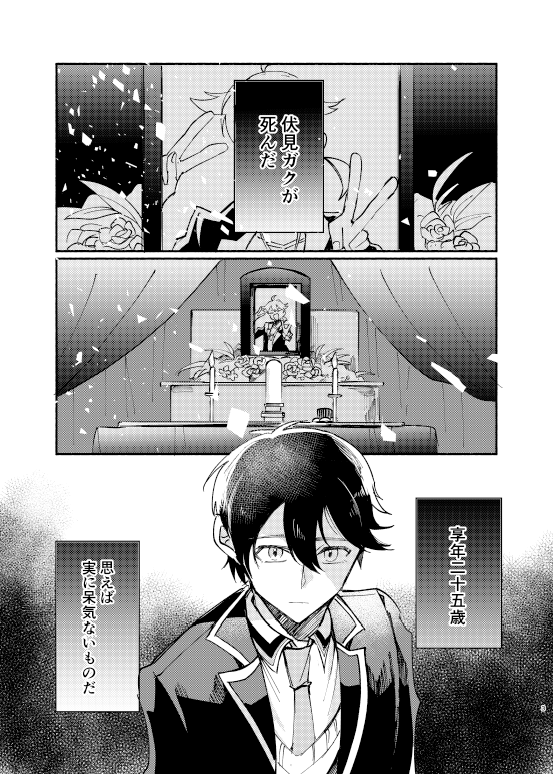 【#にじそうさく10】 咎人(⚔✌)本新刊サンプル
---------------------
✌がいなくなった世界線での⚔の話。
※死を取り扱っています。ハピエンです。
サンプル&通販告知はツリーに続きます
----------------------