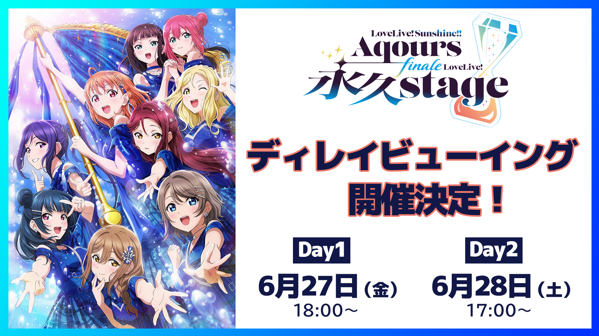 Aqours Finale LoveLive! ディレイビューイング 入場者特典 Aqours Finale LoveLive! ディレイビューイング 入場者特典