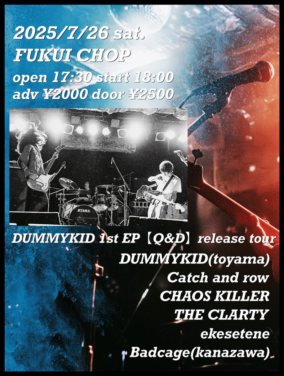 【NEXT】
 
DUMMY 1st EP Release Tour in FUKUI CHOP

ACT

CHAOS KILLER 
DUMMY KID
Badcage
Catch and row
THE CLARITY
ekesetene

OP 17:30/ST 18:00
ADV¥2000 DOOR¥2500 (+1d別 ¥600)

取り置きはDM又はメンバーまで