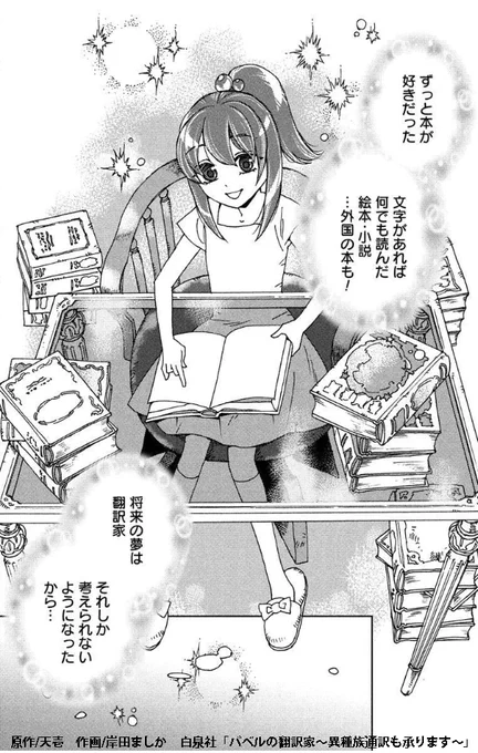 そして、現在コミカライズ「バベルの翻訳家」最新話配信中でございます。こちら01話は各配信書店でも無料でお読みいただけます。なにとぞよろしくお願いします!
なお最新話はあのモフいやつのお話でございます (1/9) 