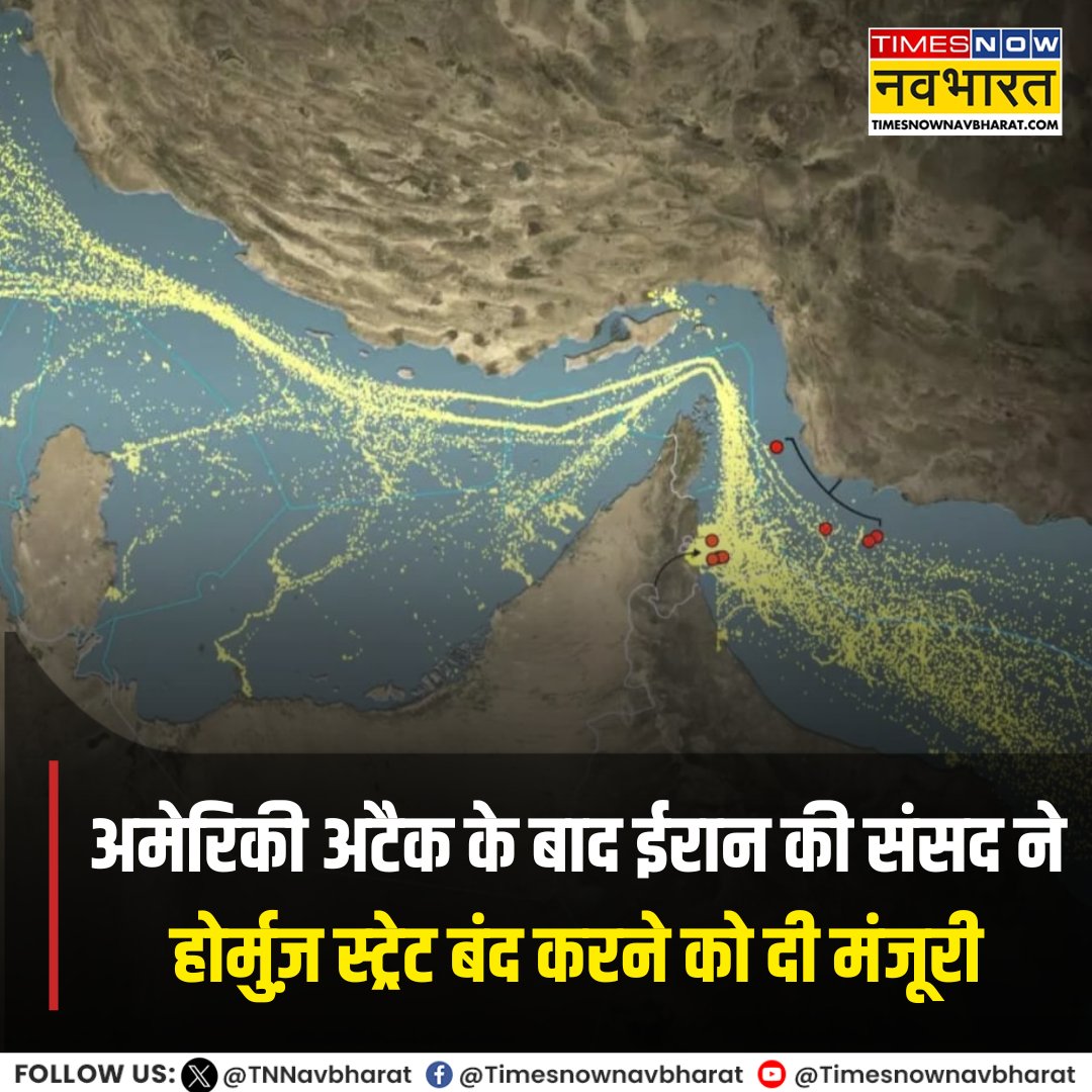 ईरान ने एक और बड़ा कदम उठाते हुए बाब अल मंडेब नामक चोकपॉइंट को भी नियंत्रित कर लिया है। ये वह रास्ता है जिससे अफ्रीका से तेल आता है,

लेकिन इस पर ईरान समर्थित हूथियों ने कब्जा कर लिया है। इसका मतलब है कि अब तेल की कीमतें तेजी से बढ़ेंगी और महंगाई पूरी दुनिया में आग की तरह फैल
