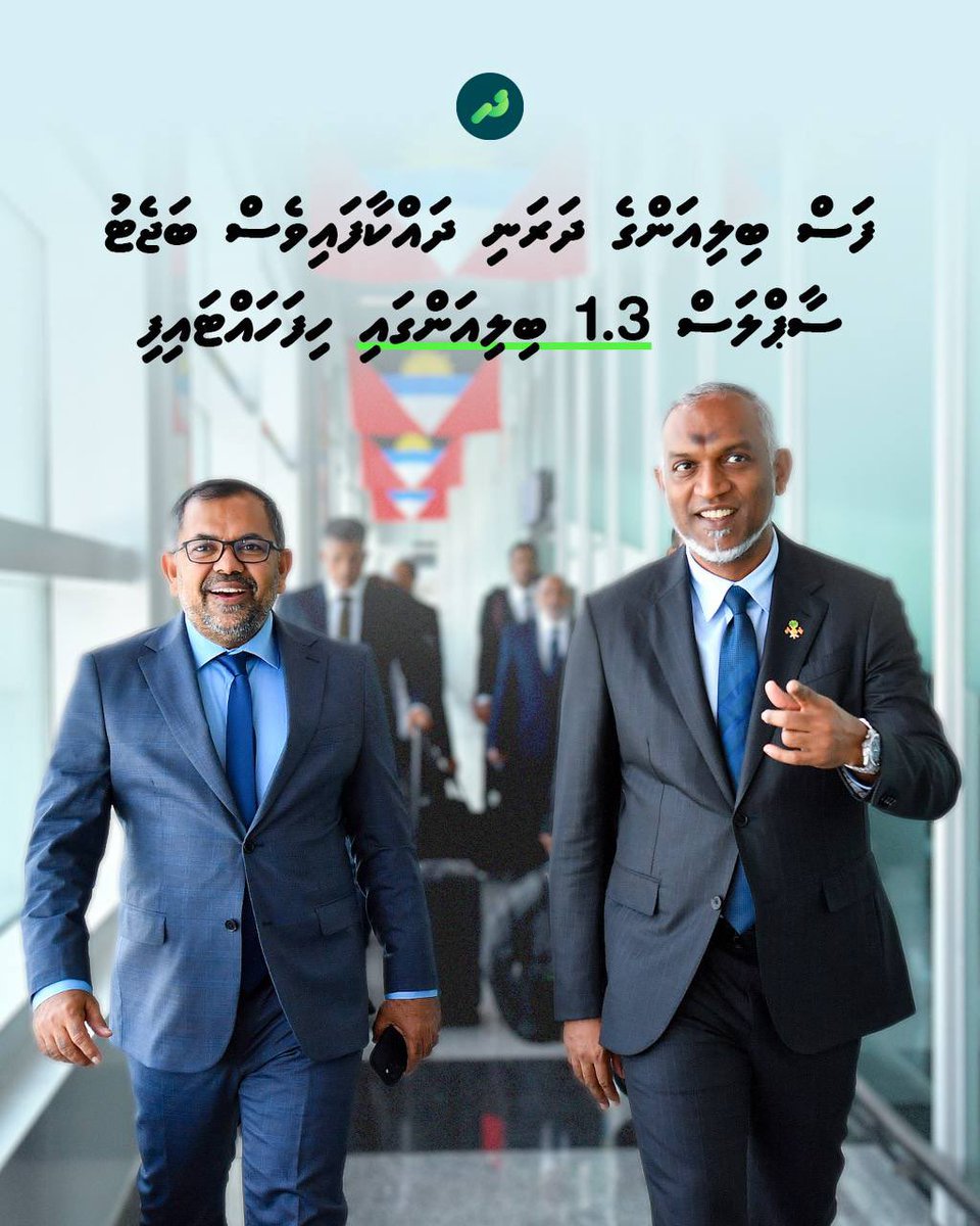 ފަސް ބިލިއަންގެ ދަރަނި ދައްކާފައިވެސް ބަޖެޓު ސާޕްލަސް 1.3 ބިލިއަންގައި ހިފަހައްޓައިފި. 

🔹 މި އަހަރުގެ މިހާތަނަށް 5.1 ބިލިއަން ރުފިޔާ ދަރަނި ވަނީ އަދާކޮށްފަ

🔹 މިދިޔަ ހަފުތާގެ ނިޔަލަށް ދައުލަތުގެ ބަޖެޓުން ކޮށްފައިވާ ހަރަދުތައް ވަނީ މިދިޔަ އަހަރާ އަޅާބަލާއިރު %8.7 ކުޑަކޮށްފަ