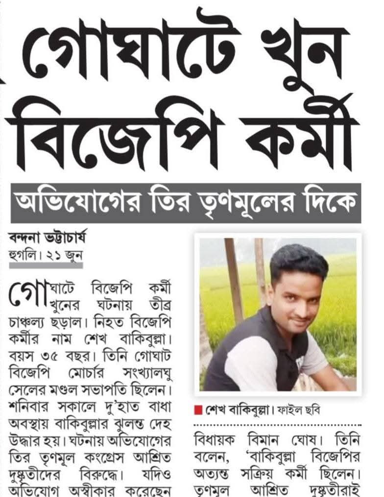 BongaBJPBarta's tweet photo. "চাকরি প্রার্থী বলুন বা বিজেপি কর্মী বলুন".. সংখ্যালঘুরাও ছাড় পাচ্ছে না। আর বুঝবে কবে ?

@BJP4Bengal @BJP4India @SuvenduWB @bjpNabadwipZone https://t.co/eYVyKXwU6C