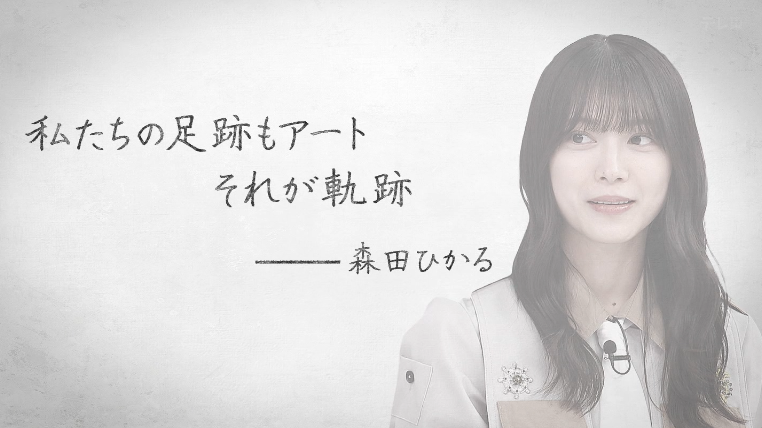 森田ひかるの名言w #櫻坂46 #そこさく #そこ曲がったら櫻坂 #森田ひかる