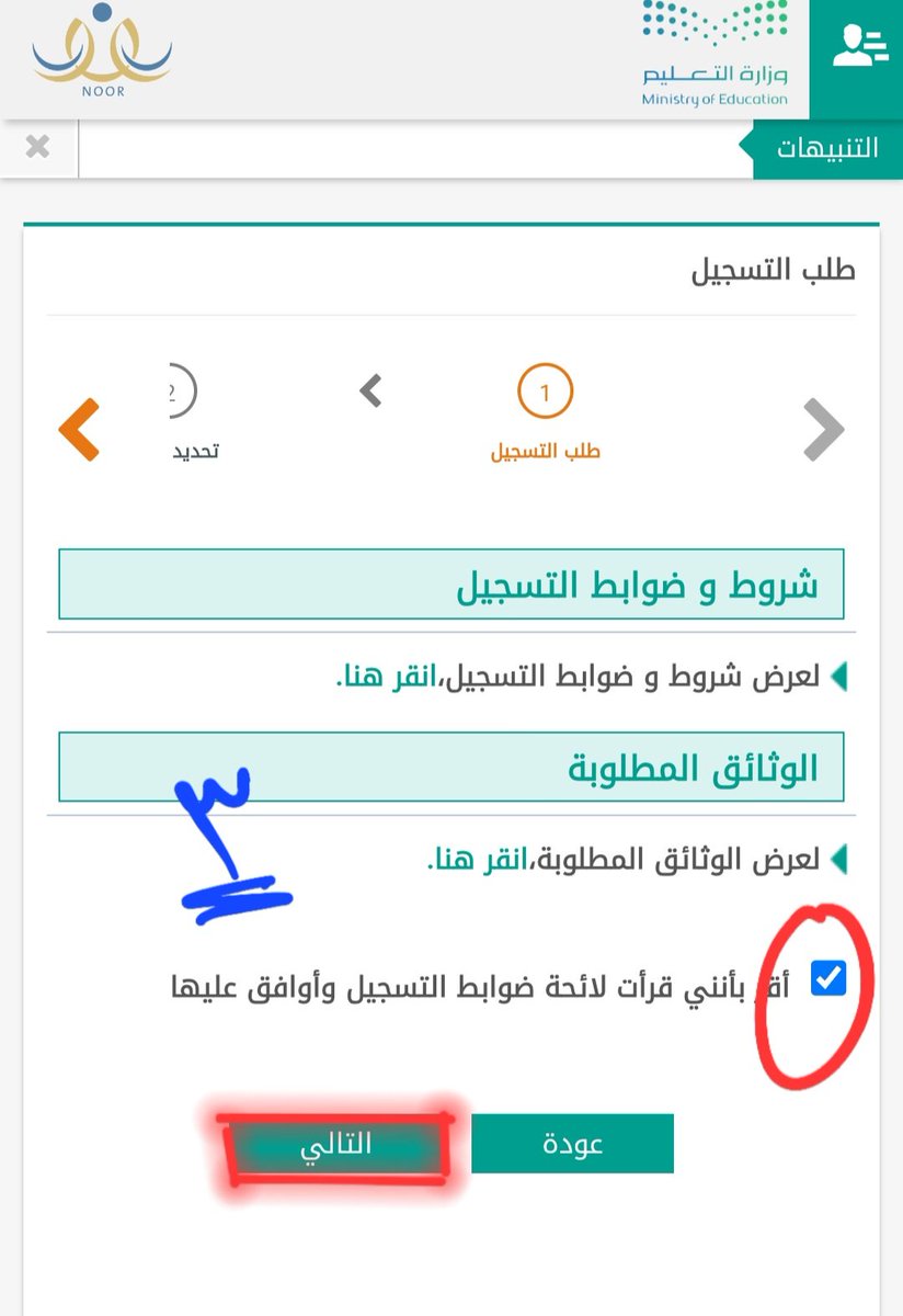 SAAD_ALJEHANI's tweet photo. @MTyby12650 الحمد الله تمت عملية التسجيل بنجاح .. استخدموا نظام نور القديم .. صورتها لكم وأن شاء الله اكون وصلت الطريقة بشكل صحيح https://t.co/mqFvd98qXm