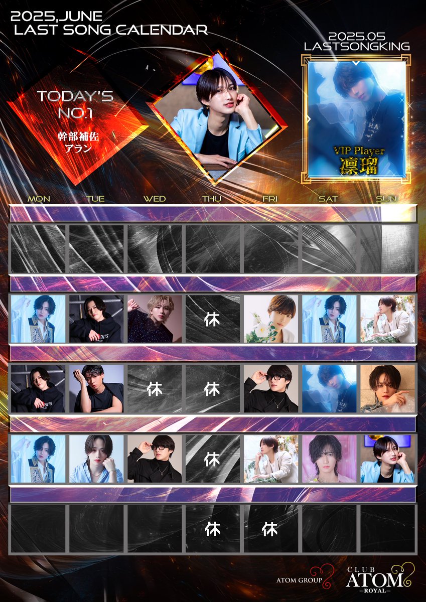 royal_atom's tweet photo. 25.6.22
𝐀𝐓𝐎𝐌-𝐑𝐎𝐘𝐀𝐋-
栄えある𝐍𝐨. 𝟏を勝ち取り
𝐋𝐀𝐒𝐓 𝐒𝐎𝐍𝐆を手にしたのは…

✨アラン 幹部補佐✨️でした!!

おめでとうございます🎉

⬇️公式ホームページ
https://t.co/7Uw2IZh8pA
⬇️𝐈𝐧𝐬𝐭𝐚𝐠𝐫𝐚𝐦
https://t.co/rQPCcHKUDd https://t.co/8nFmIGa1EB