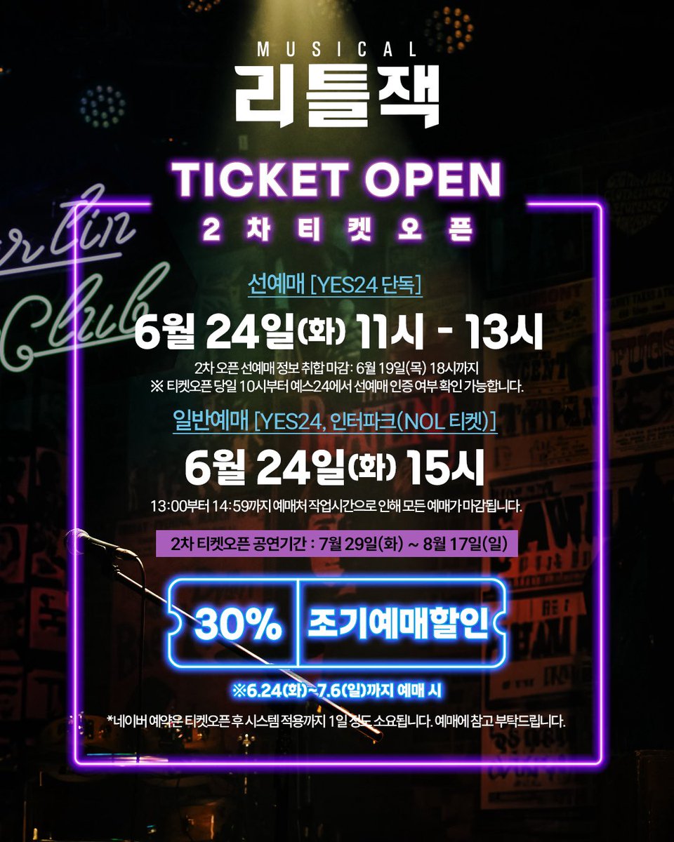 hwangms91's tweet photo. 뮤지컬 #리틀잭
𝟮𝗻𝗱 𝗧𝗜𝗖𝗞𝗘𝗧 𝗢𝗣𝗘𝗡🎸 

스케쥴 편집본을 참고 부탁드립니다  

✓ 티켓오픈 : 6/24(화) 
✓ 선예매: 11-13시 (예스24 단독오픈)  
✓ 일반예매 : 15시 (예스24/NOL티켓) 
- 
𝗠𝗨𝗦𝗜𝗖𝗔𝗟 𝗟𝗜𝗧𝗧𝗟𝗘 𝗝𝗔𝗖𝗞  
2025.6.28 - 2025.9.21 
예스24 아트원 2관 https://t.co/0ErbOIM3LP