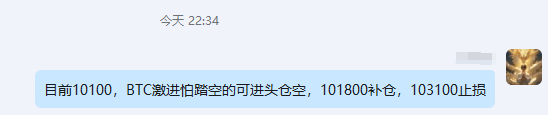 BTC反弹一点力度都没有
10100附近已进空，原价止损
下跌关注97500，第二位置93000
晚间若反弹到101200继续进空
这是中长线单子，坐稳扶好
估计最晚周一美股开盘夜间跌破9.8