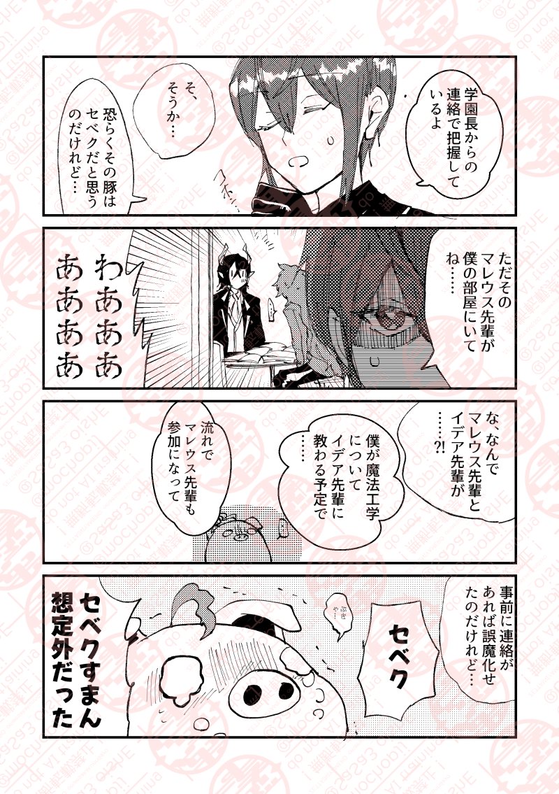 ツイステ×FGOクロスオーバー
まだ続くよ 