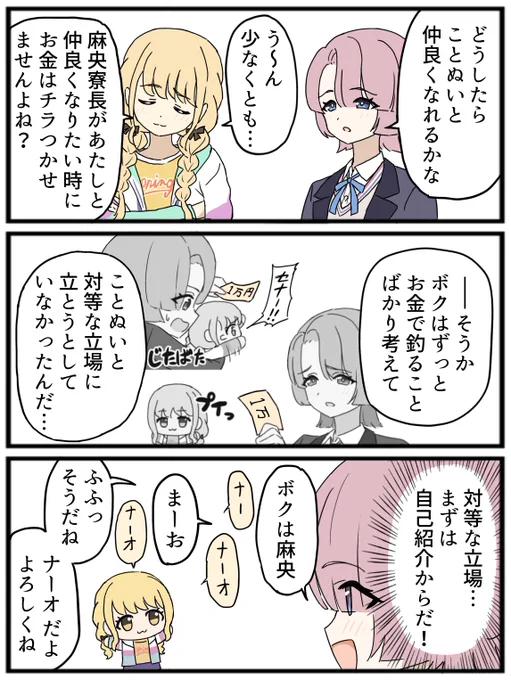 対等に
#学マスFA 