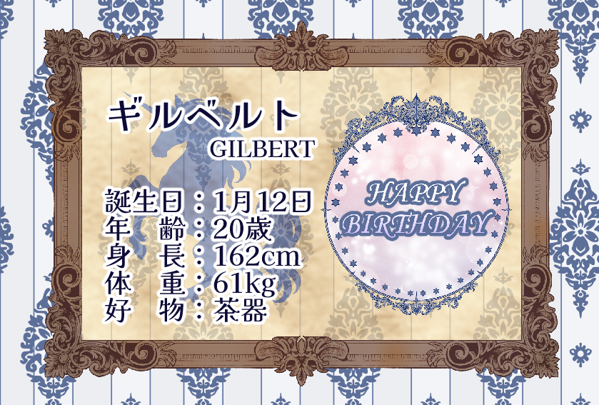 🎂お誕生日おめでとう！🎂
🎉本日はギルベルトの誕生日です！　#ユニ祭