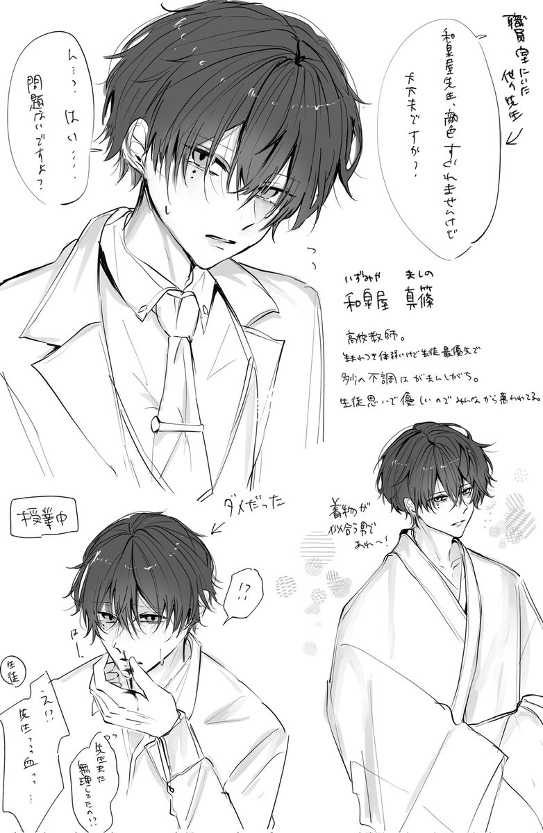 病弱な先生
