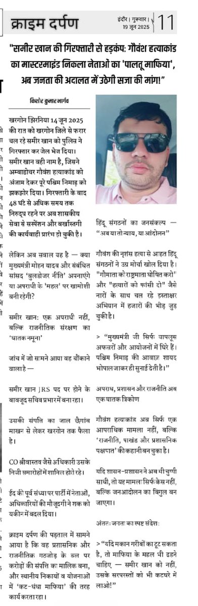 माननीय मुख्यमंत्री जी एक तरफ आप गौपालन एवं गौशालाओ की बात करते हैं, पश्चिम निमाड़ की आवाज सुनाई दे रही हो तो मामले को संज्ञान में लिजिए एवं अपराधियों पर NSA के तहत कार्रवाई के आदेश दिजिए।
#गौवंश_हत्याकांड_अम्बाडोचर #गौवंश_हत्याकांड_जन_आक्रोश_झिरन्या 
<a href="/DrMohanYadav51/">Dr Mohan Yadav</a>