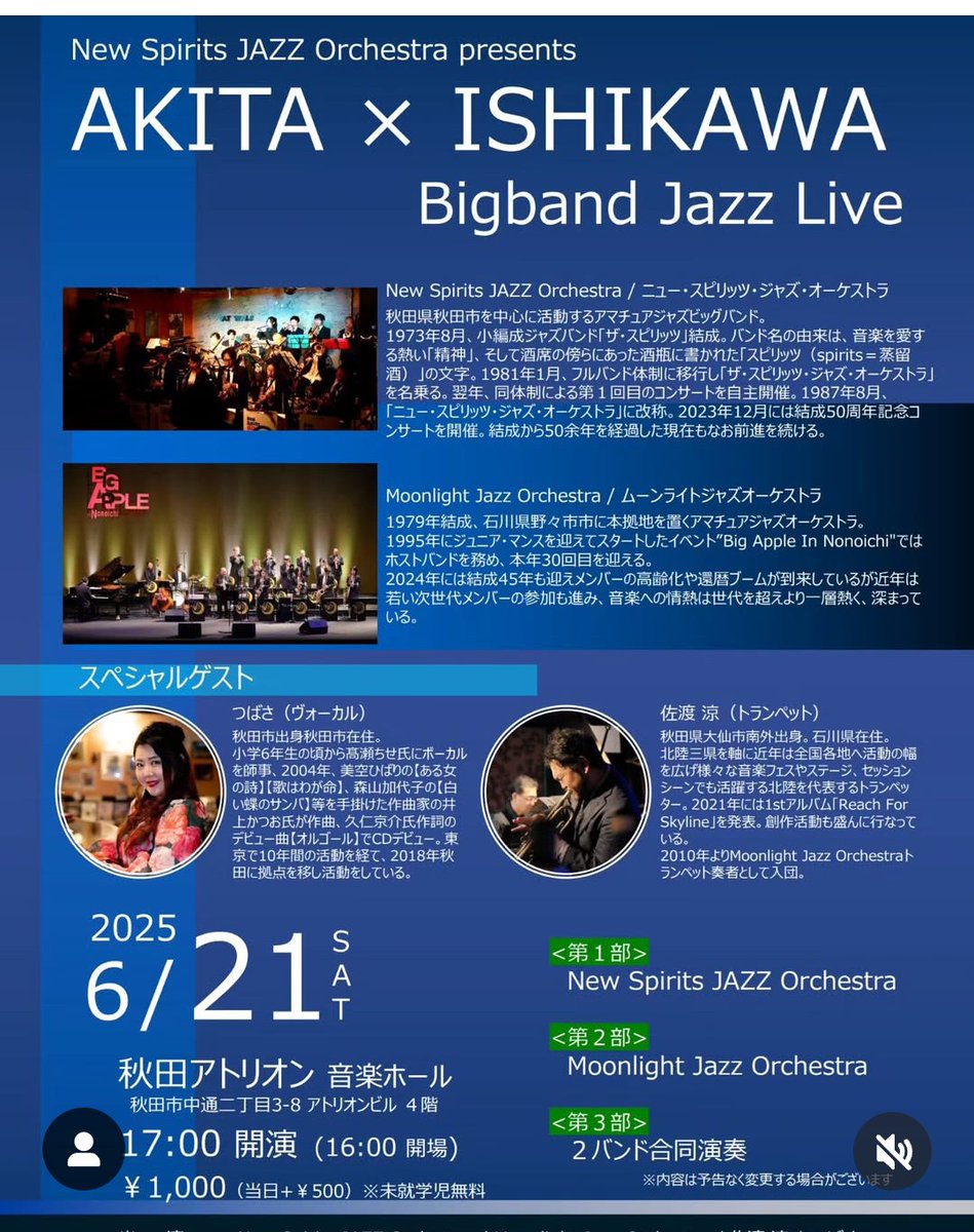 JAZZコンサートに行って来たよ🩷🪗🥁🎺🎷とにかく素晴らしかった✨久々にJAZZのコンサートに行けて最高だった🩷10代の頃なんかJAZZなんて全く興味も無かったのに…そもそもJAZZの存在すら知らなかった…🎺今JAZZのコンサートが大好きになっている✨歳を取ったと言う事かな…🥰また行きたいなあ🩷🎺✨