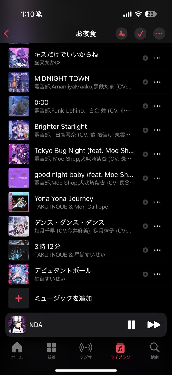 お夜食プレイリスト